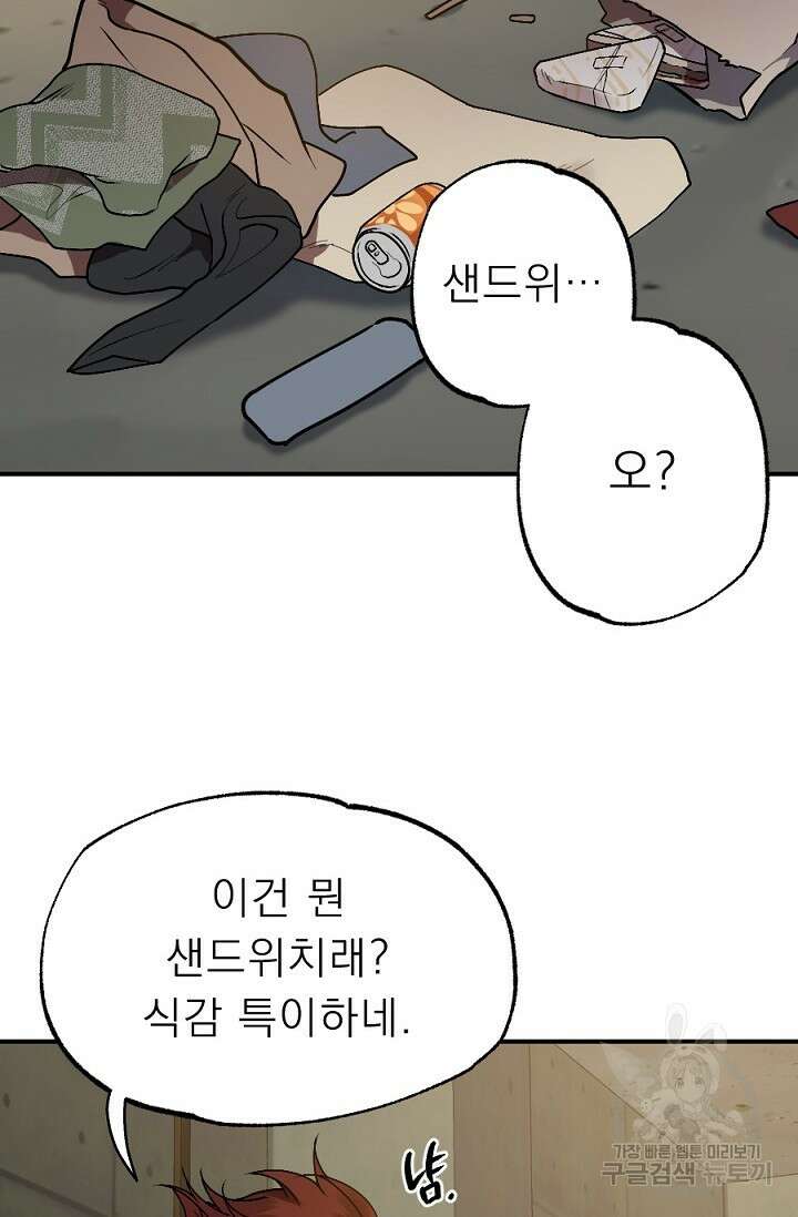 Bad night kiss(배드 나잇 키스) 6화 8