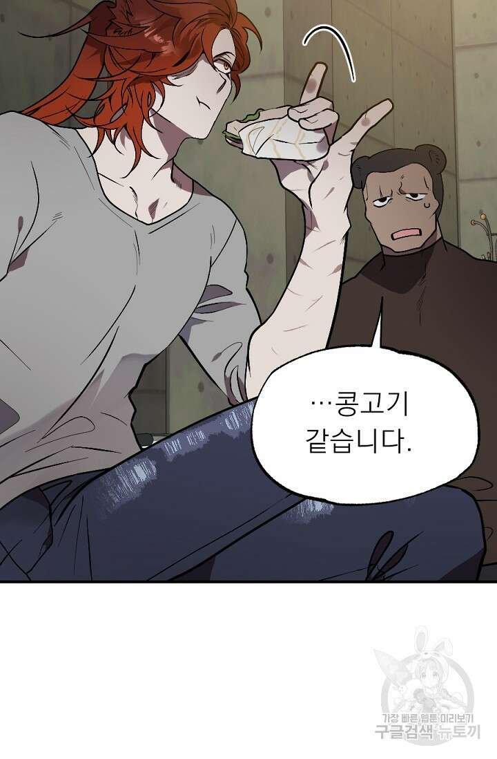 Bad night kiss(배드 나잇 키스) 6화 9