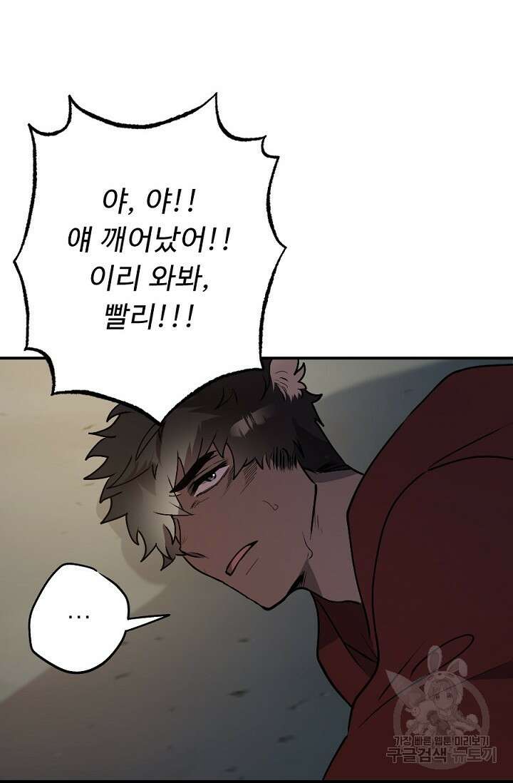 Bad night kiss(배드 나잇 키스) 6화 12