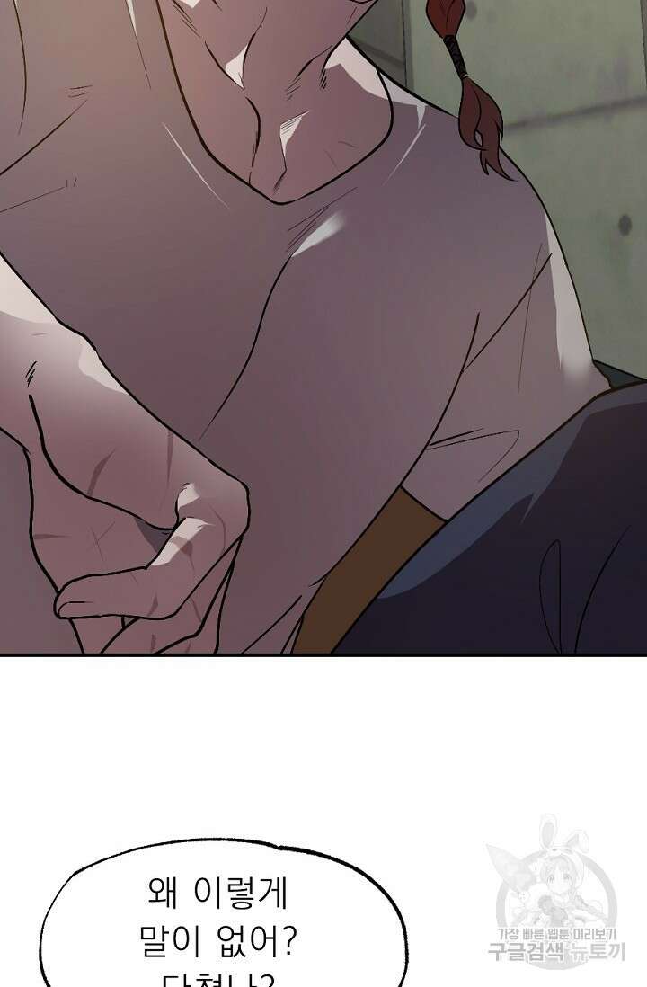 Bad night kiss(배드 나잇 키스) 6화 14