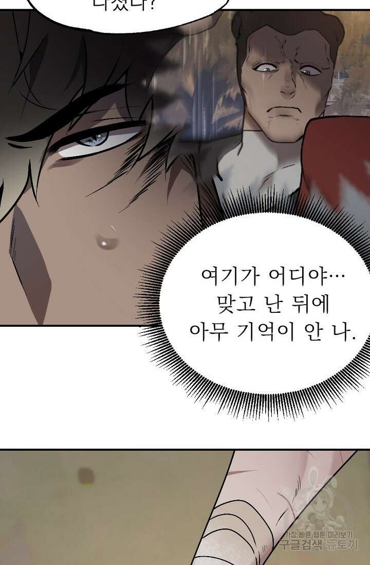 Bad night kiss(배드 나잇 키스) 6화 15