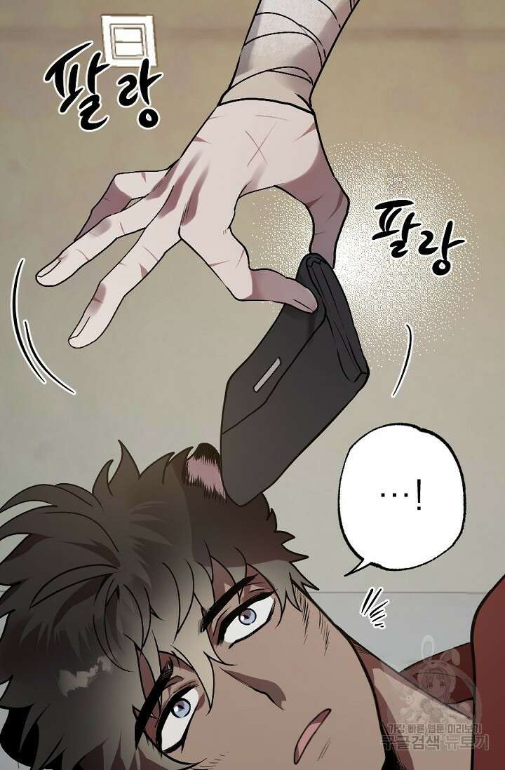 Bad night kiss(배드 나잇 키스) 6화 16
