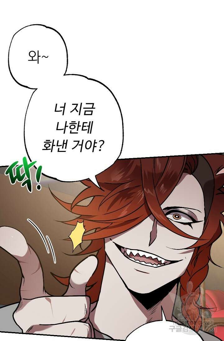 Bad night kiss(배드 나잇 키스) 6화 20