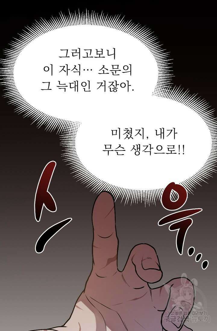 Bad night kiss(배드 나잇 키스) 6화 22