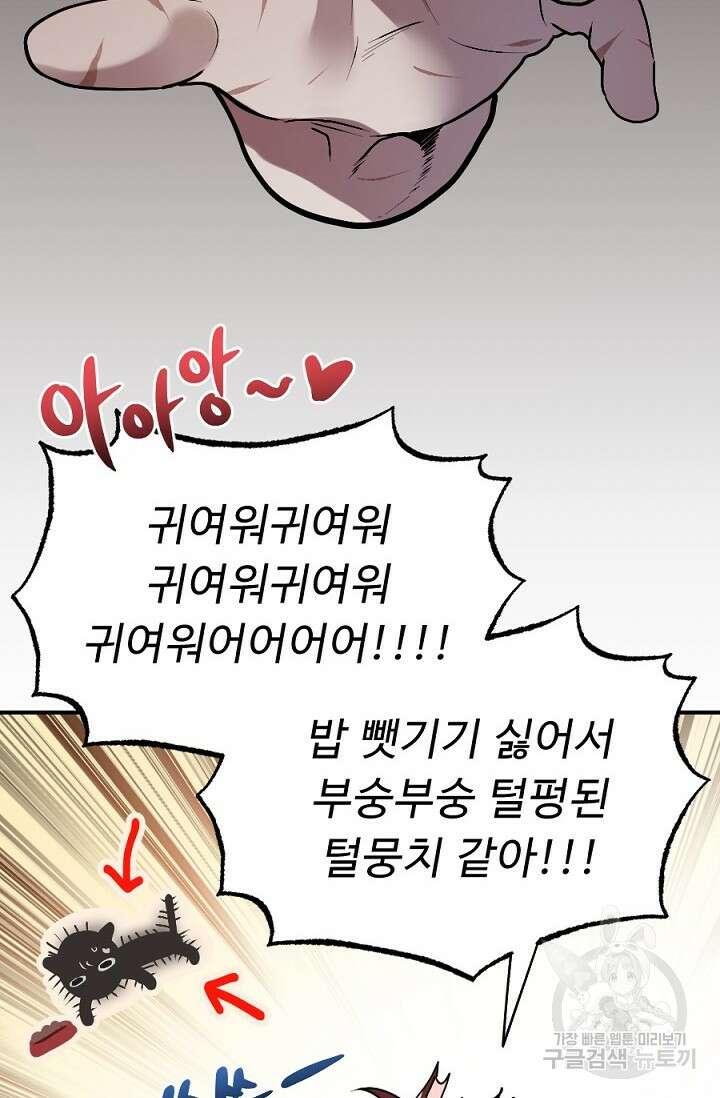 Bad night kiss(배드 나잇 키스) 6화 23