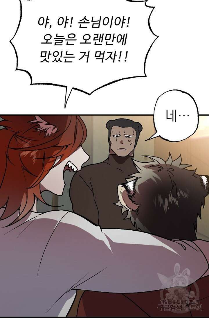 Bad night kiss(배드 나잇 키스) 6화 25