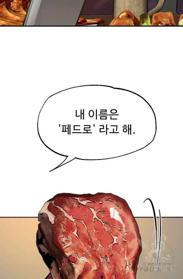 Bad night kiss(배드 나잇 키스) 6화 32