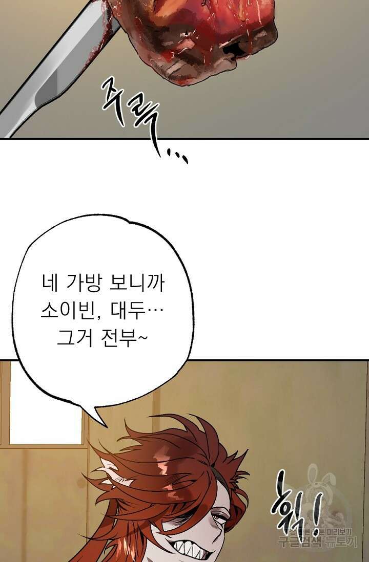 Bad night kiss(배드 나잇 키스) 6화 33