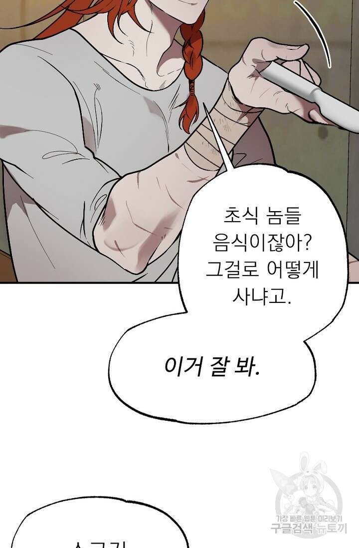 Bad night kiss(배드 나잇 키스) 6화 34