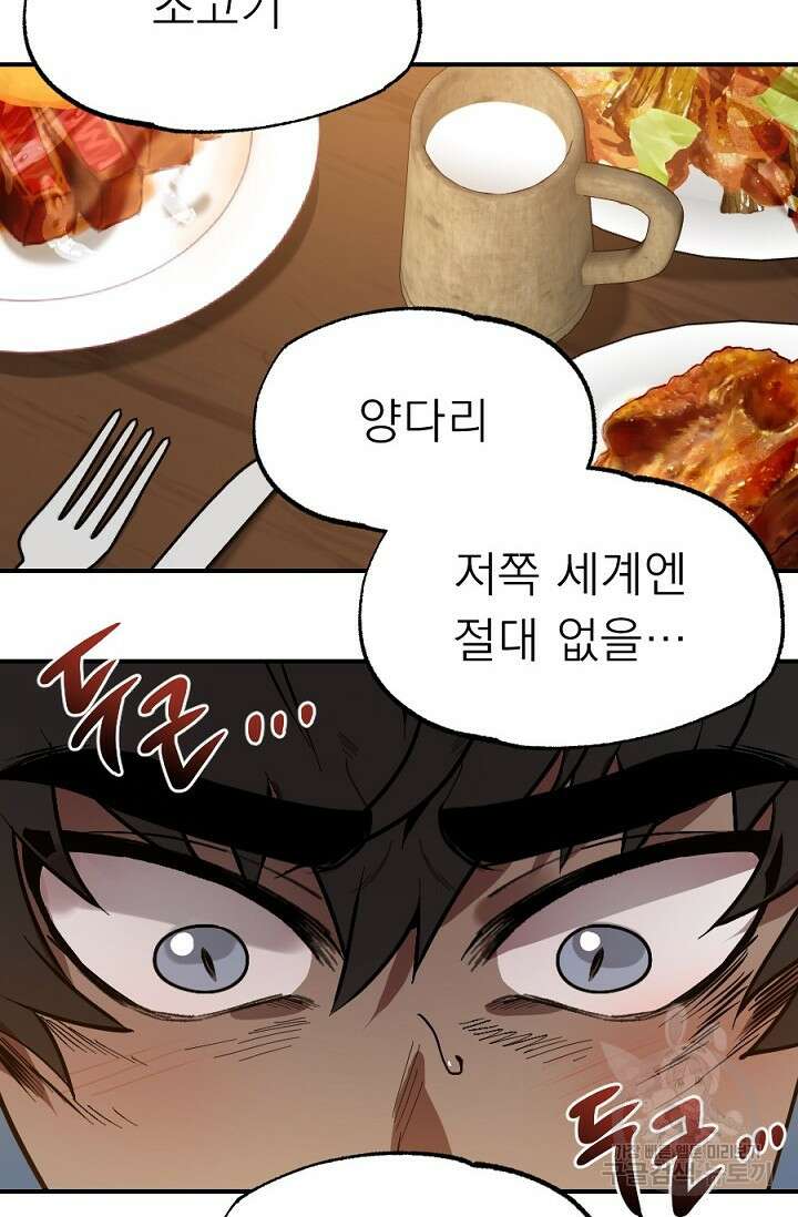Bad night kiss(배드 나잇 키스) 6화 35