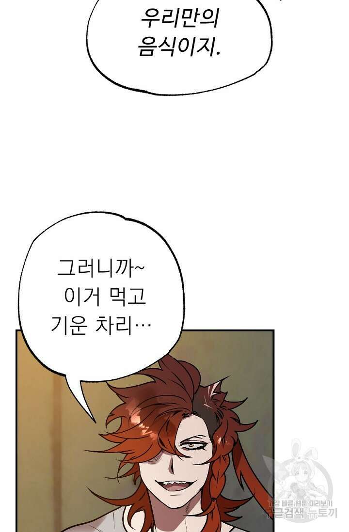 Bad night kiss(배드 나잇 키스) 6화 36