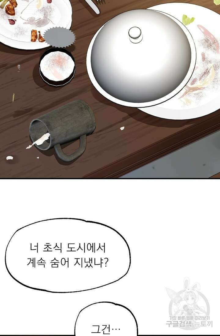 Bad night kiss(배드 나잇 키스) 6화 44