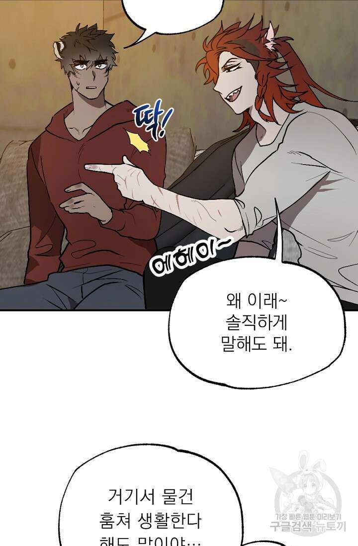 Bad night kiss(배드 나잇 키스) 6화 45