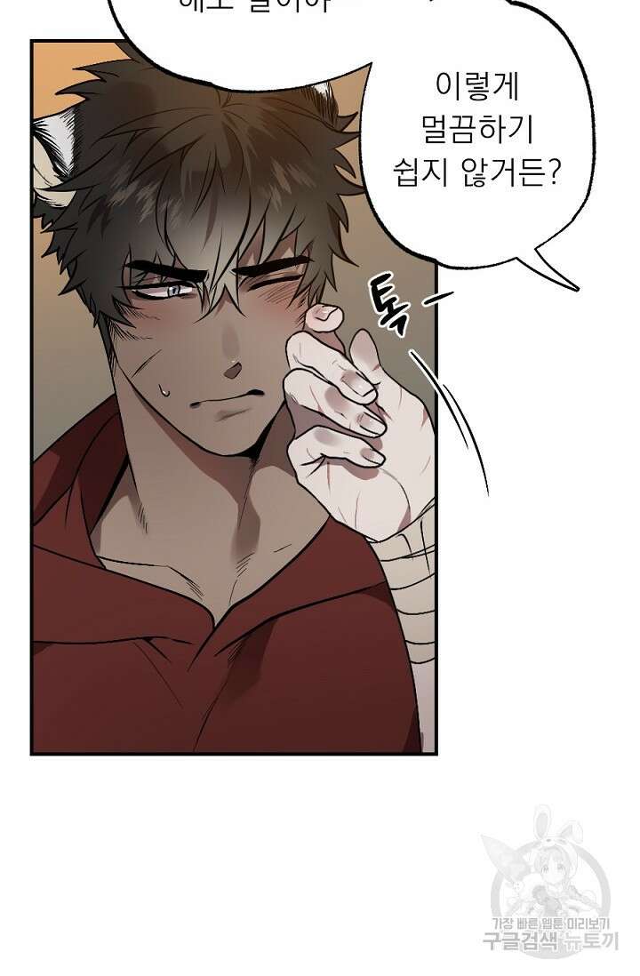 Bad night kiss(배드 나잇 키스) 6화 46