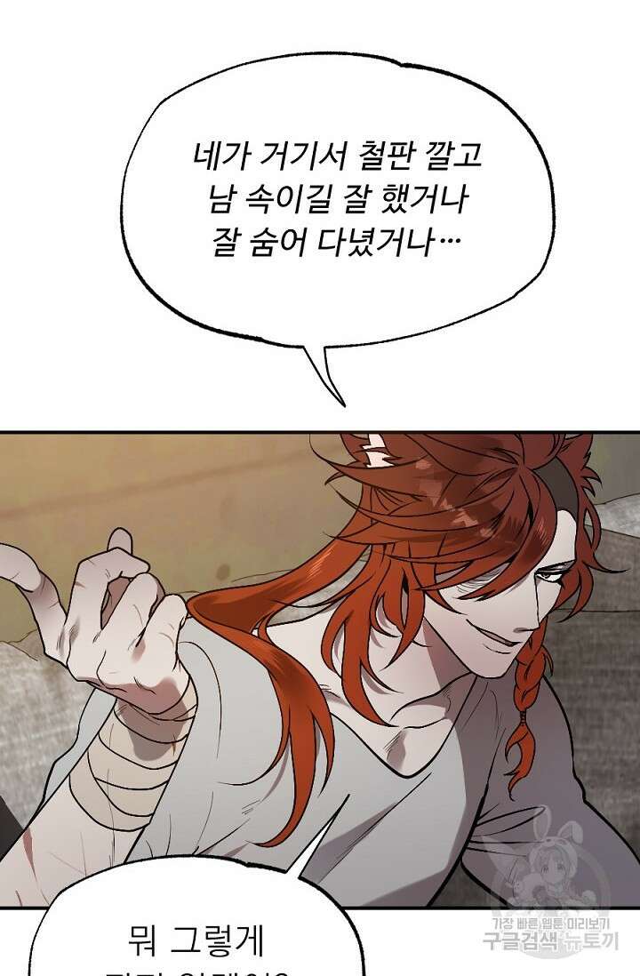 Bad night kiss(배드 나잇 키스) 6화 47