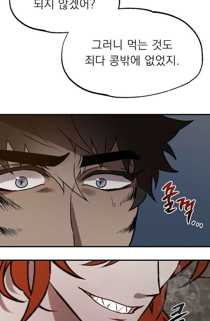 Bad night kiss(배드 나잇 키스) 6화 48