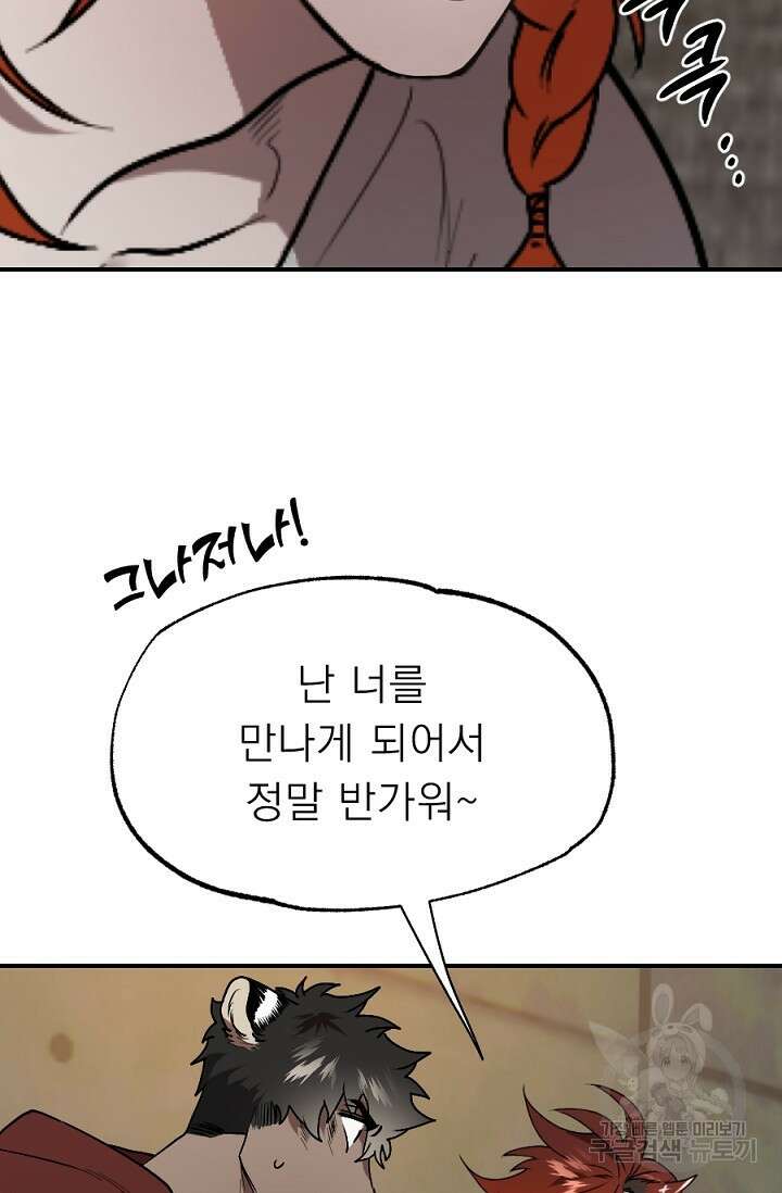 Bad night kiss(배드 나잇 키스) 6화 49