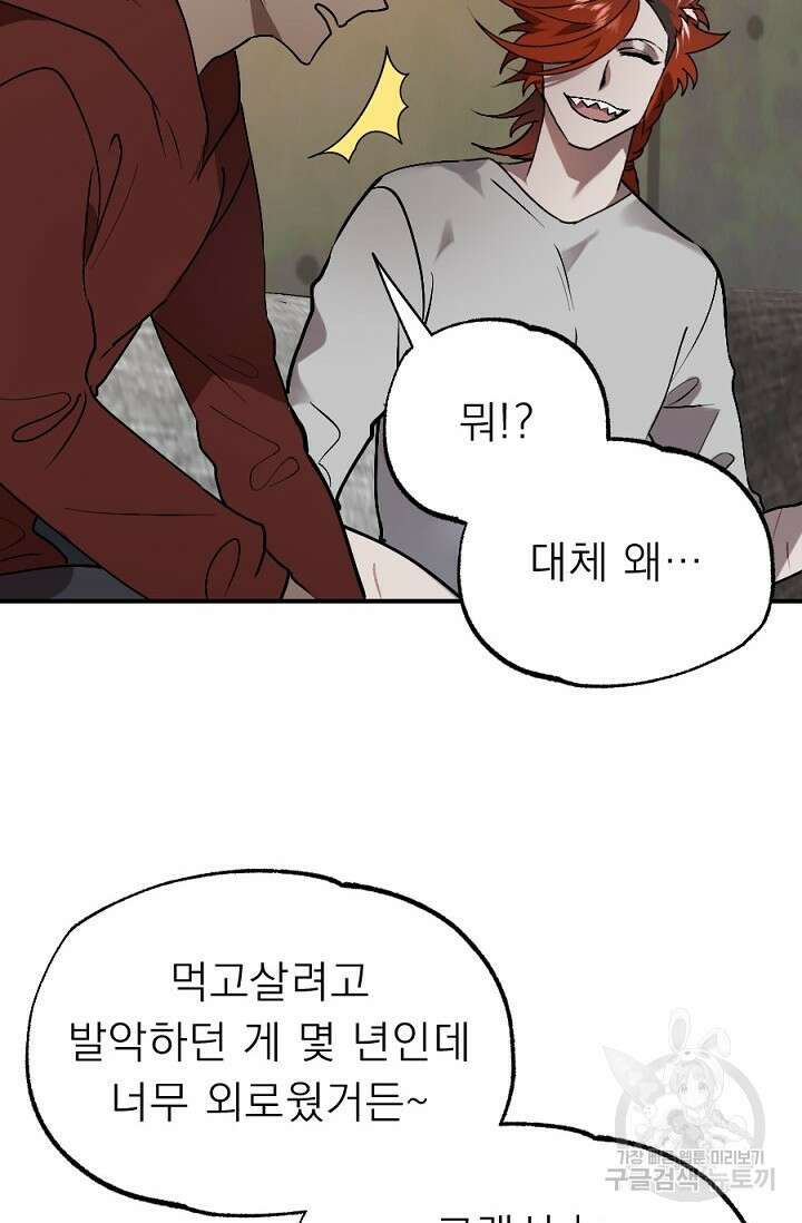 Bad night kiss(배드 나잇 키스) 6화 50