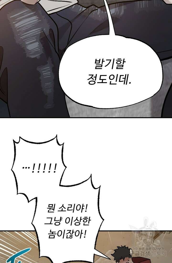 Bad night kiss(배드 나잇 키스) 6화 53