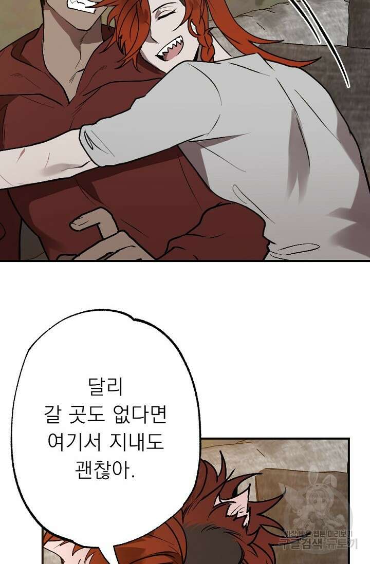 Bad night kiss(배드 나잇 키스) 6화 55