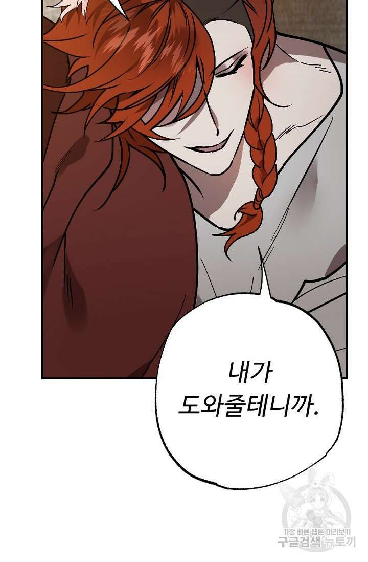 Bad night kiss(배드 나잇 키스) 6화 56