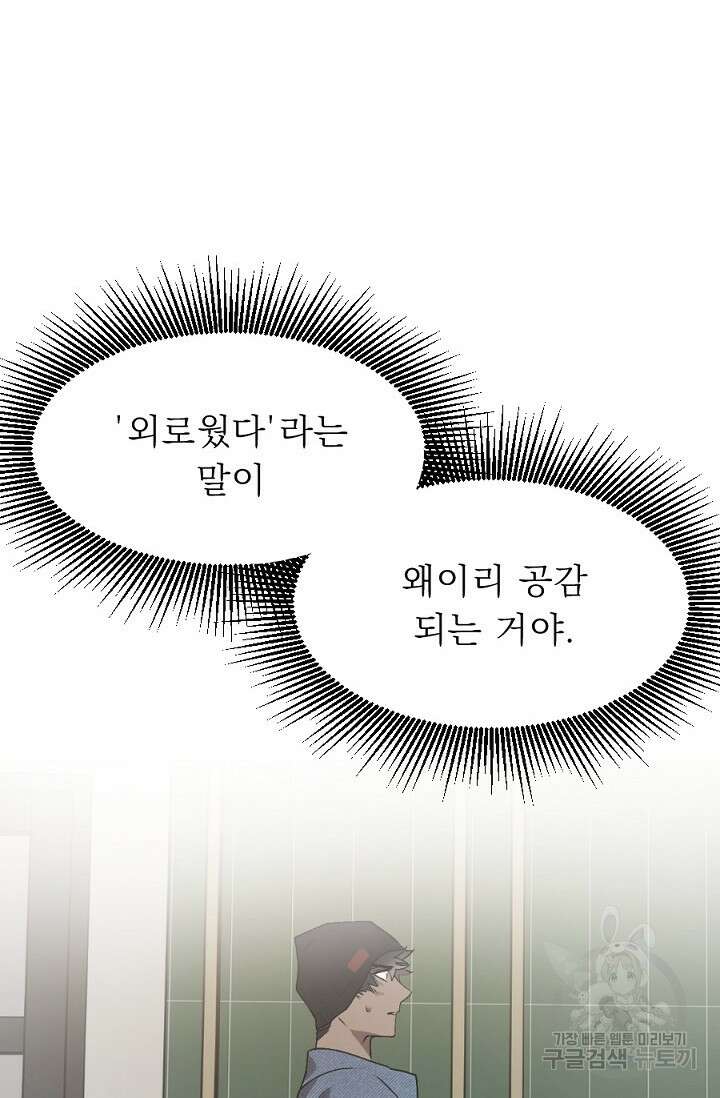 Bad night kiss(배드 나잇 키스) 6화 58