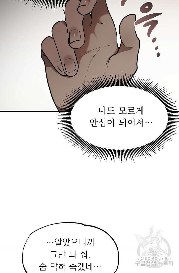 Bad night kiss(배드 나잇 키스) 6화 62