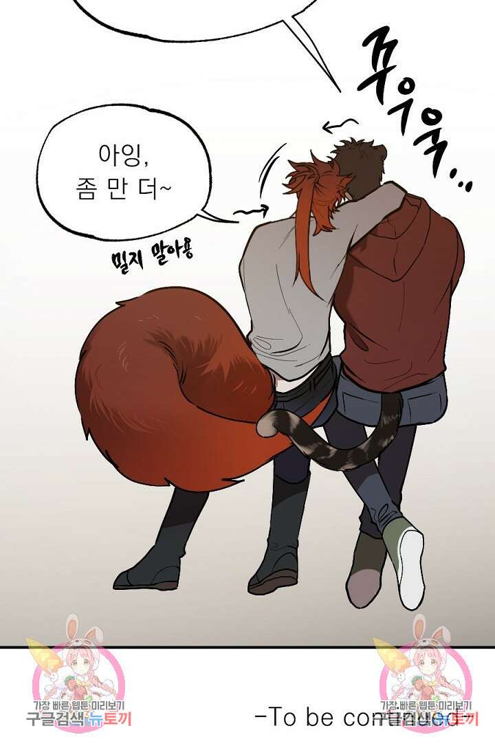 Bad night kiss(배드 나잇 키스) 6화 63