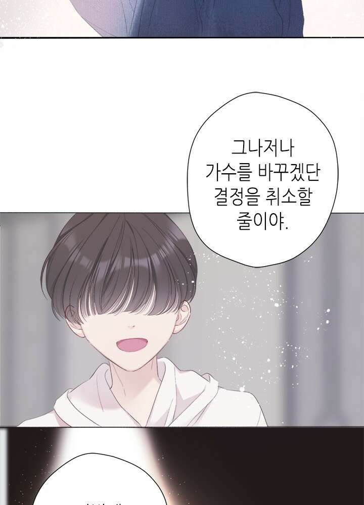 최애에게 들켜버렸다 42화 4