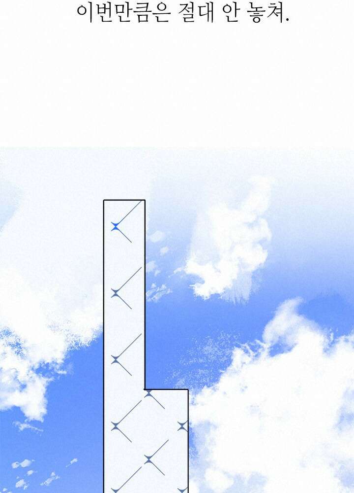 최애에게 들켜버렸다 42화 12