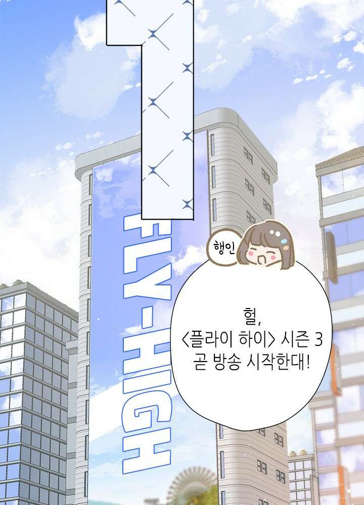 최애에게 들켜버렸다 42화 13