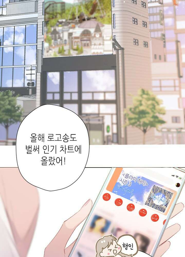 최애에게 들켜버렸다 42화 14