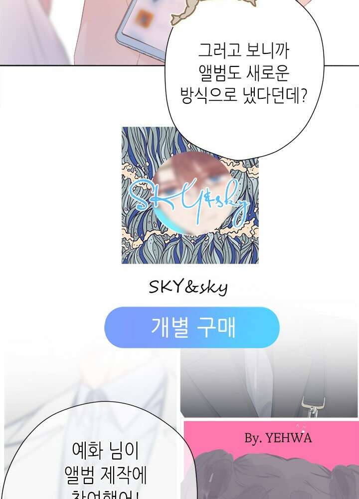 최애에게 들켜버렸다 42화 15