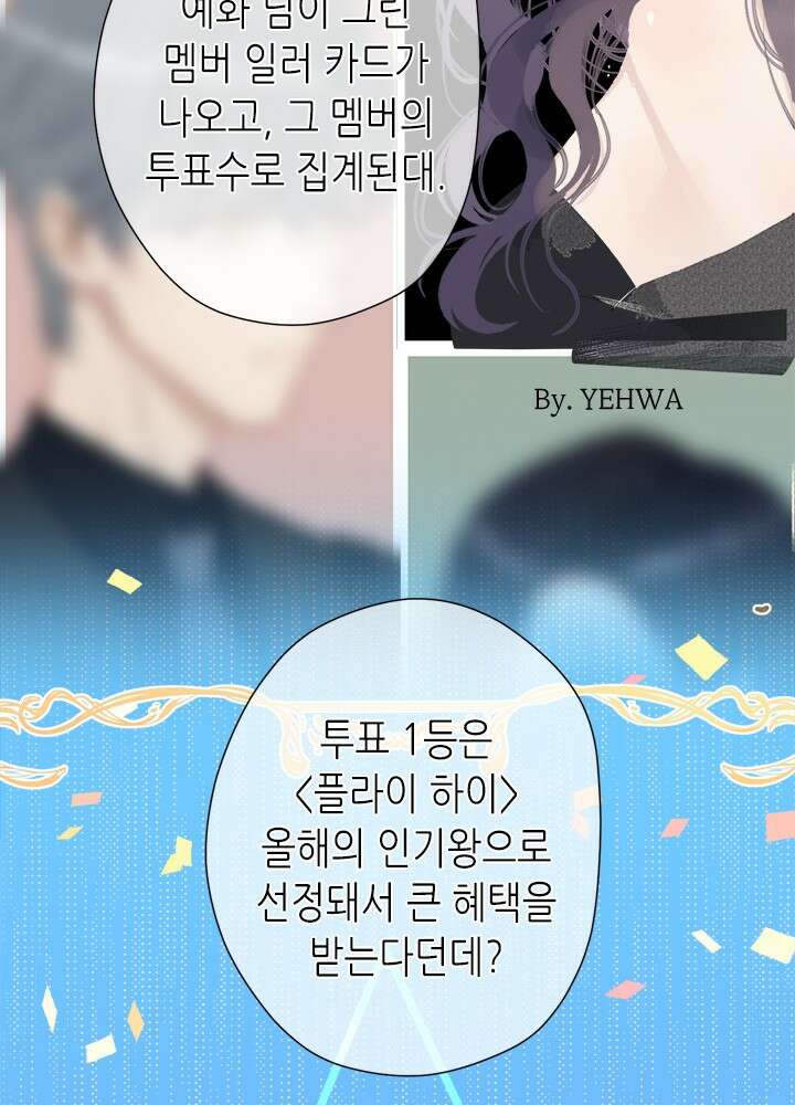 최애에게 들켜버렸다 42화 18