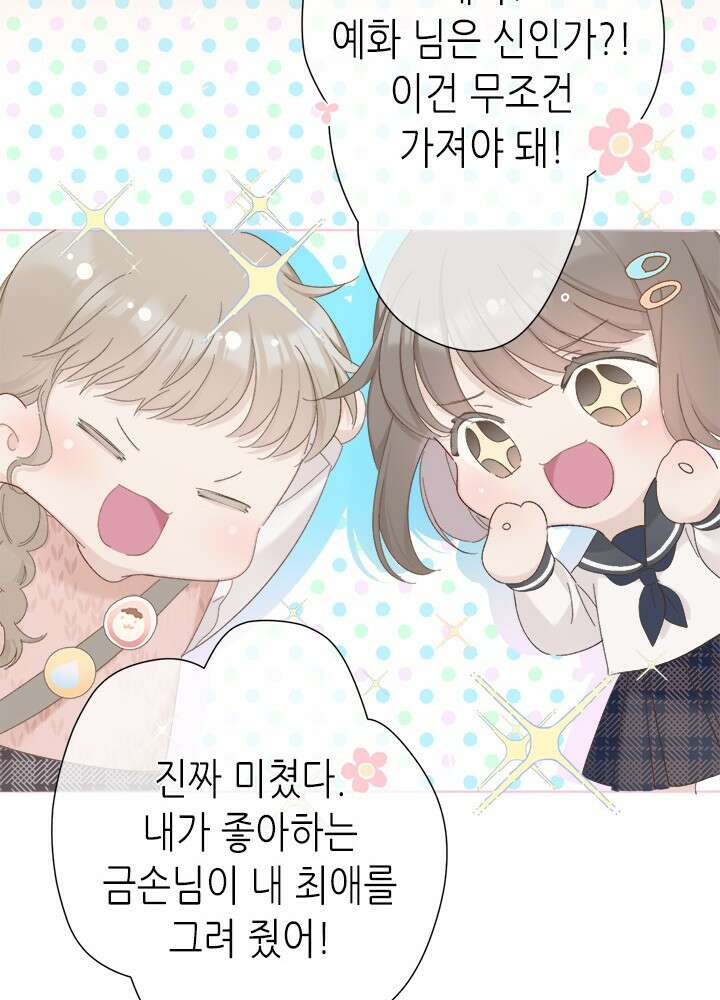 최애에게 들켜버렸다 42화 20