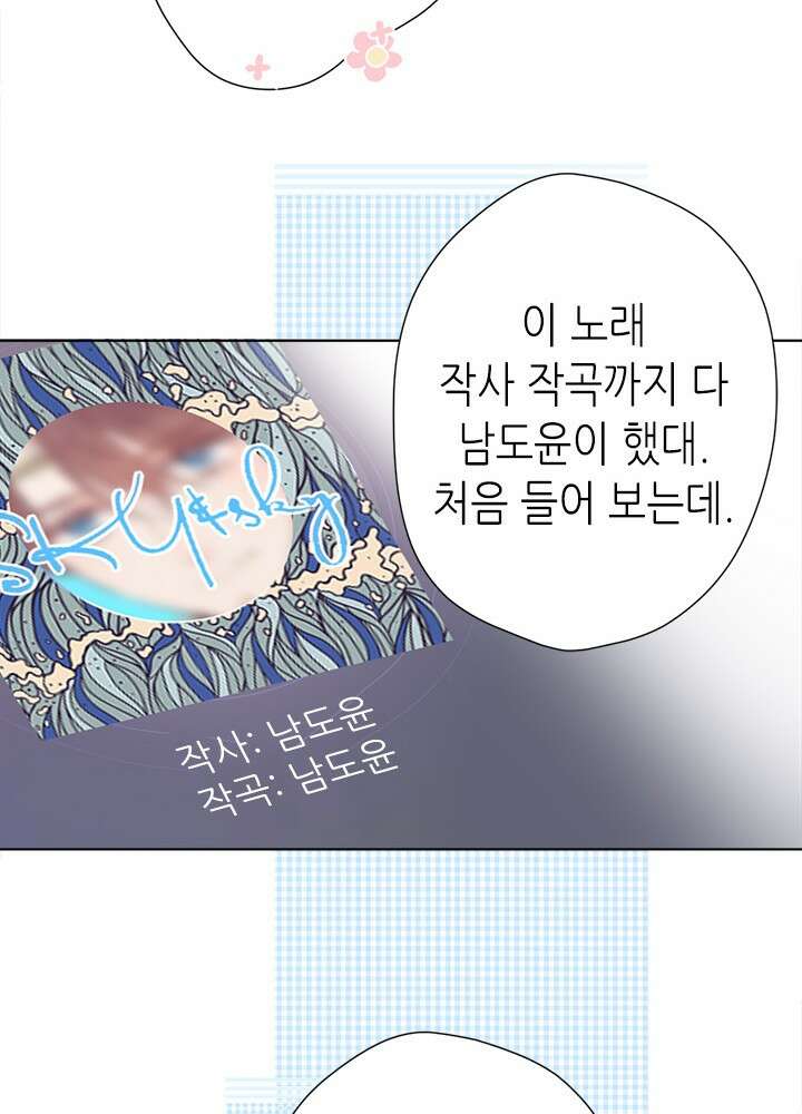 최애에게 들켜버렸다 42화 21