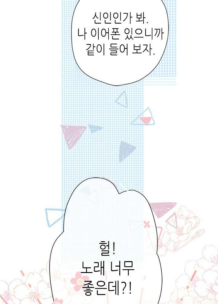 최애에게 들켜버렸다 42화 22