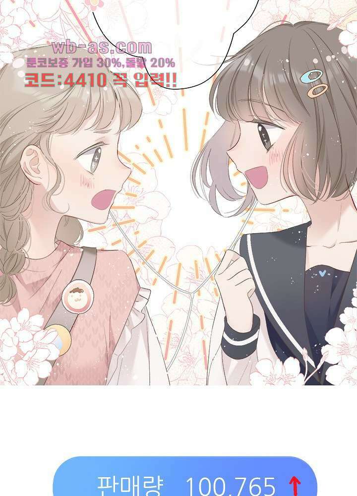 최애에게 들켜버렸다 42화 23