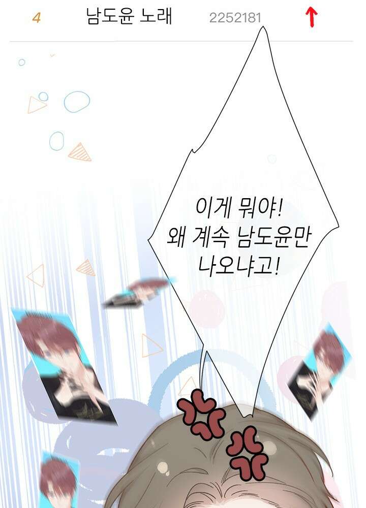 최애에게 들켜버렸다 42화 25