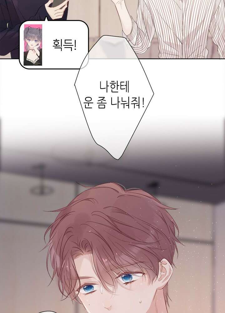 최애에게 들켜버렸다 42화 27