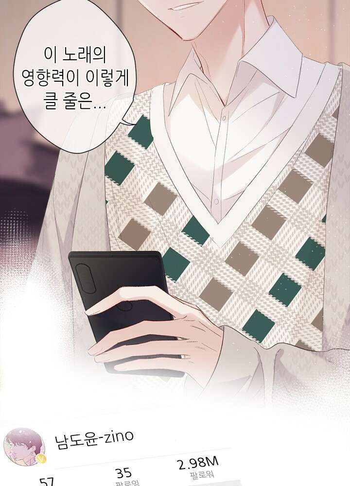최애에게 들켜버렸다 42화 28