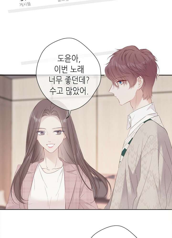 최애에게 들켜버렸다 42화 29