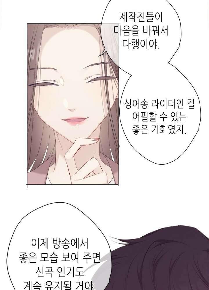 최애에게 들켜버렸다 42화 30