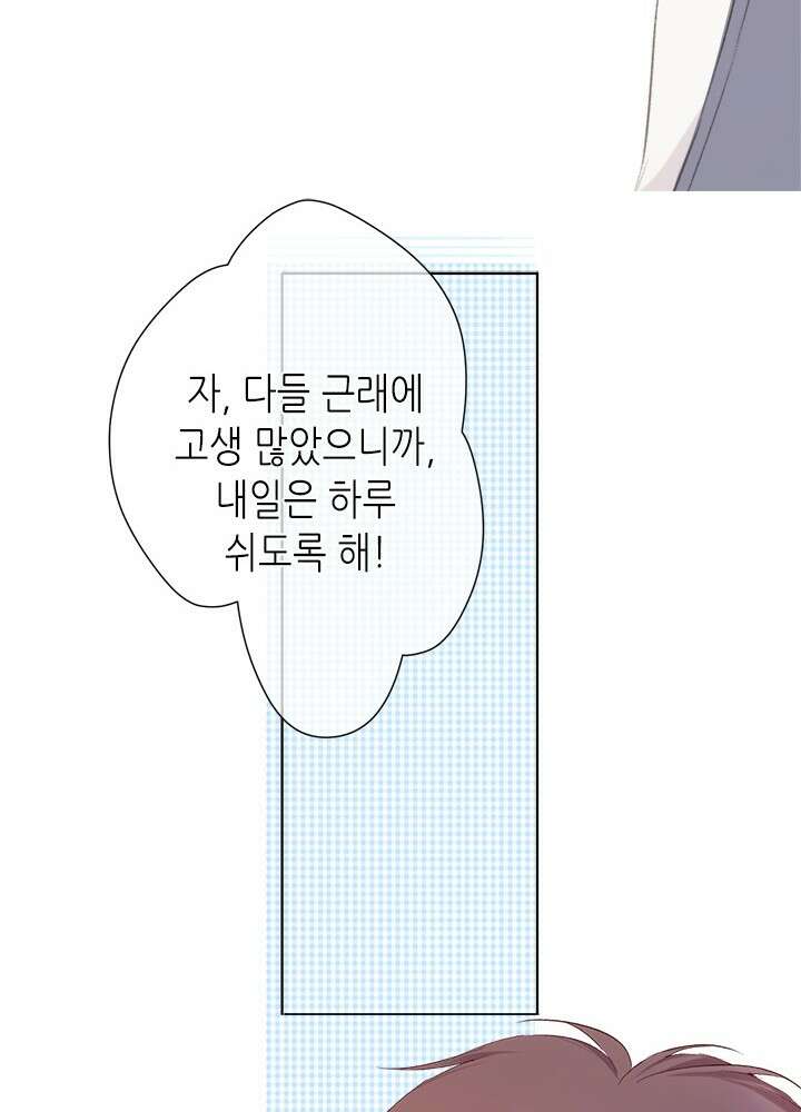 최애에게 들켜버렸다 42화 32