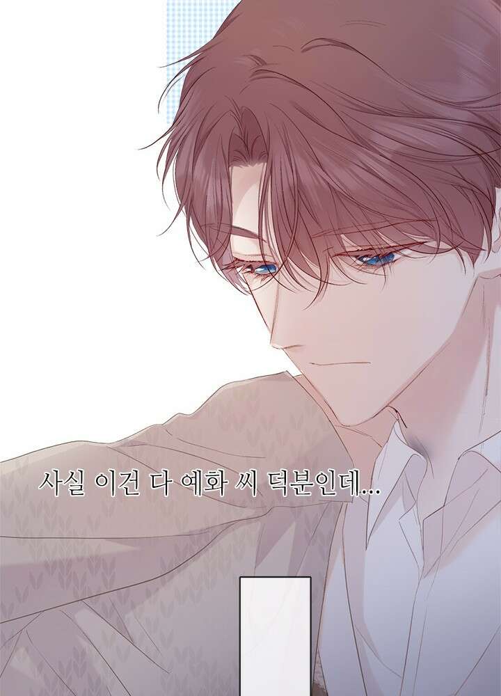 최애에게 들켜버렸다 42화 33