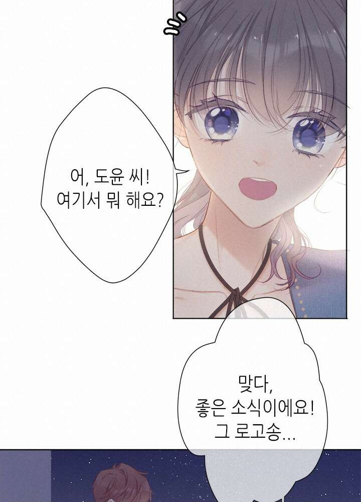 최애에게 들켜버렸다 42화 36