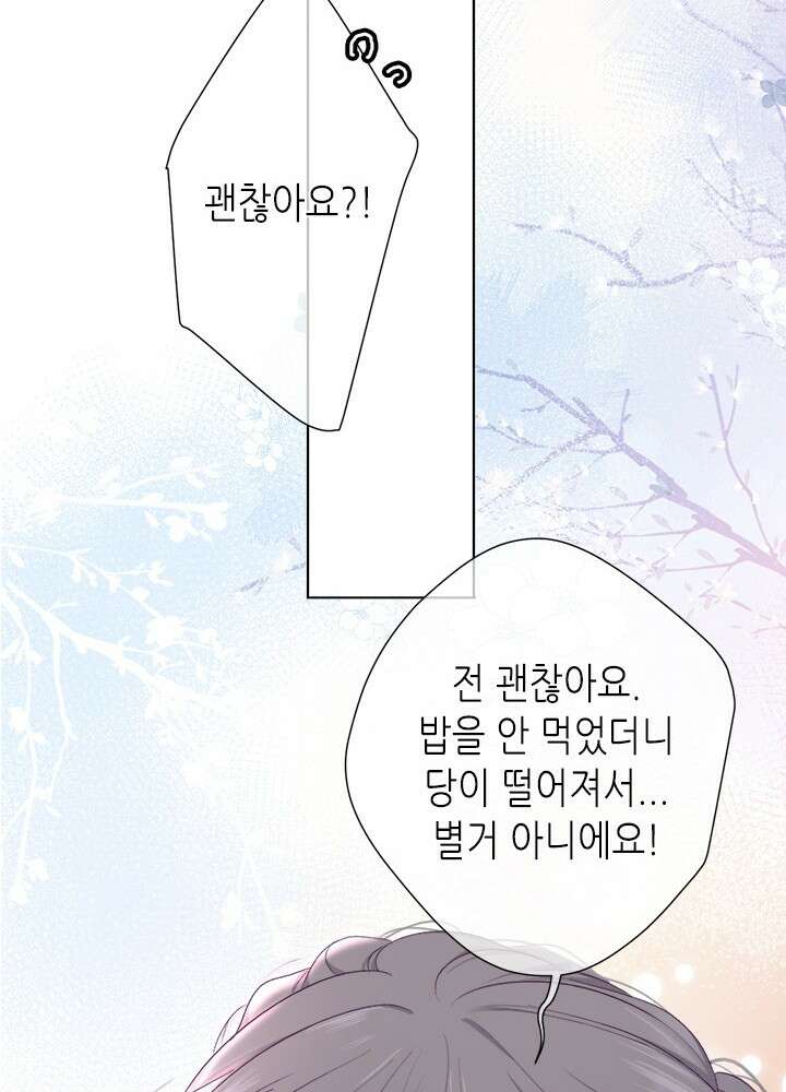 최애에게 들켜버렸다 42화 38
