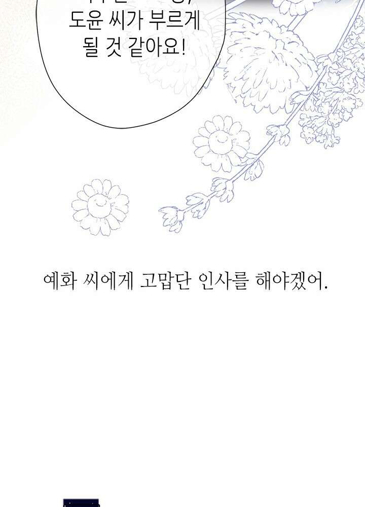 최애에게 들켜버렸다 42화 40