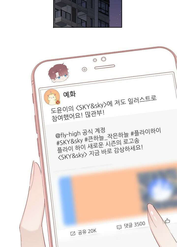 최애에게 들켜버렸다 42화 42