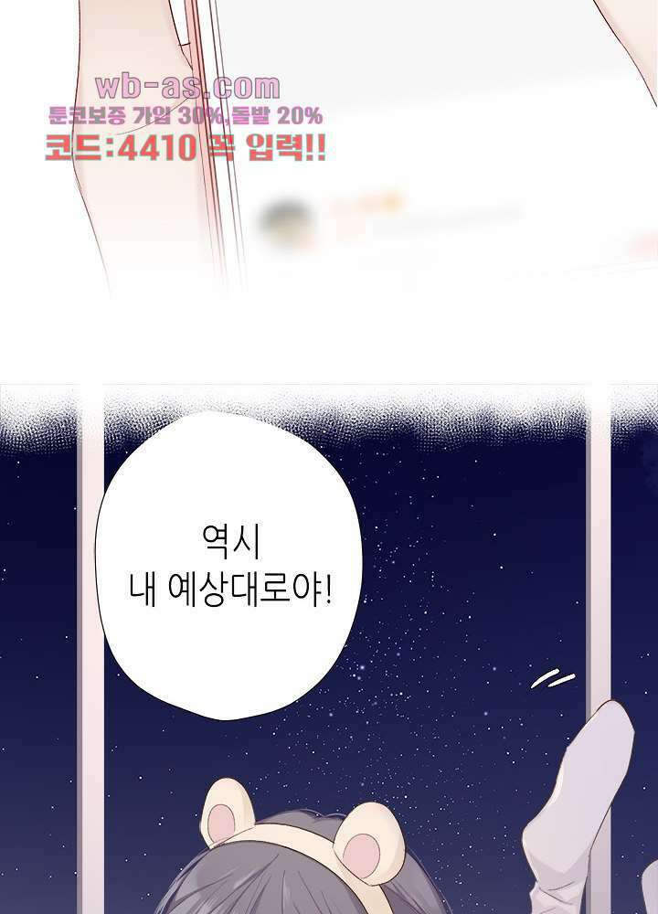 최애에게 들켜버렸다 42화 43